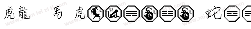 CERG Chinese Font字体转换